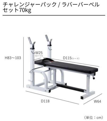 【大阪近郊の直接受け渡し限定】ハイパープレスベンチ+ラバーバーベルセット70kg ハイパープレスベンチ+ラバーバーベルセット70kg
