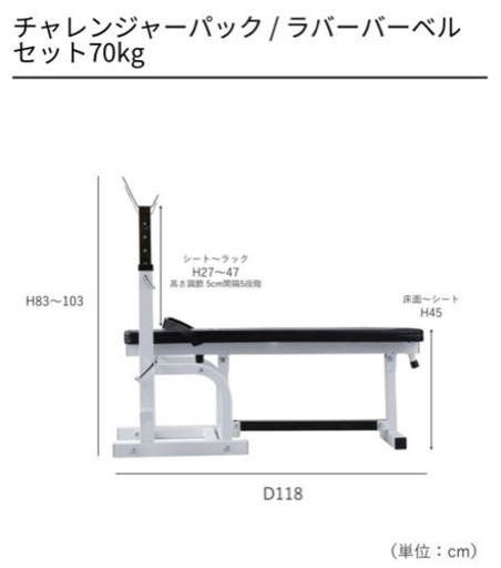 ハイパープレスベンチ+ラバーバーベルセット70kg