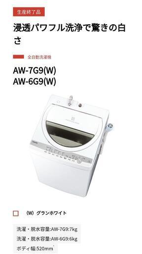 【東芝AW-7G9】洗濯機　容量7kg(1~2人用)※値段交渉可