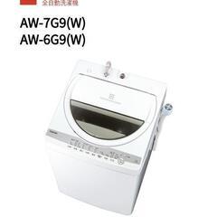 【ネット決済】【東芝AW-7G9】洗濯機　容量7kg(1~2人用...
