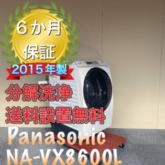 受け渡し決定！分解洗浄！ヒートポンプ新品！送料設置無料！Panasonic NA-VX8600 受け渡し決定！送料設置無料！分解洗浄！Panasonic NA-VX8600 ドラム式
