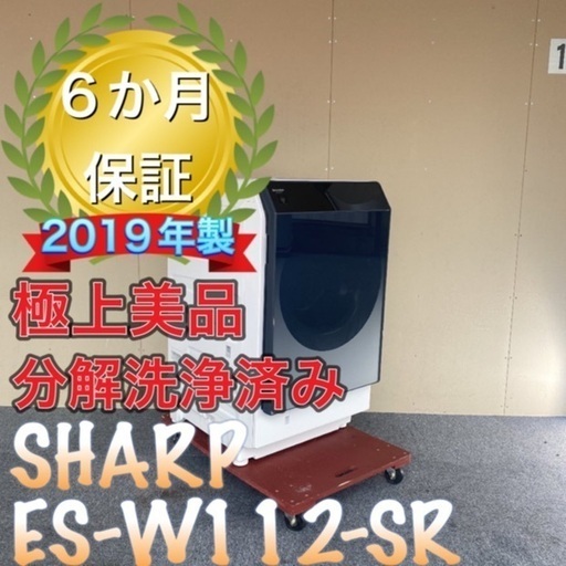 受け渡し決定！大人気ガラストップ！送料設置無料！完全分解洗浄済み！SHARP ES-W112 ドラム式洗濯機