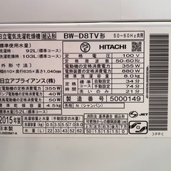 名古屋市郊外配送無料　HITACHI  乾燥機能付き　8/4.5kg洗濯機　BW-D8TV − 愛知県
