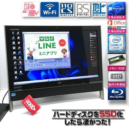 【決まりました】★3波TV★NEC VN770/H【最強i7-2670QM☆メモリMAX16GB☆新品SSD512GB（国内3年保証）// Windows11◆正規Office認証済み】
