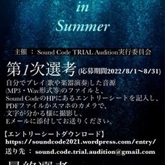 Sound Code TRIAL Audition