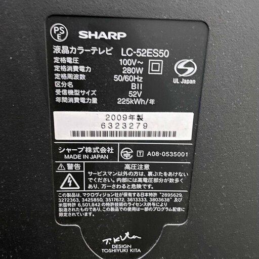 お取引中　１週間限定　SHARP AQUOS アクオス LC-52ES50 液晶テレビ 52インチ　2009年製