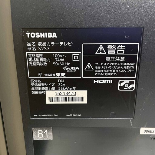 液晶テレビ　TOSHIBA 32S7 東芝 32型 2013年製