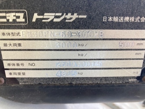 ニチユ バッテリーフォークリフト 3トン