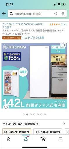 【最終値下げ】冷凍庫(新品未使用)掲載8/18まで