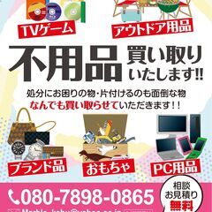 宅配買取　出張買取　お見積もり・ご相談無料　不用品買取　宅配は全国から随時受付　出張は埼玉全域出張費用無料の画像