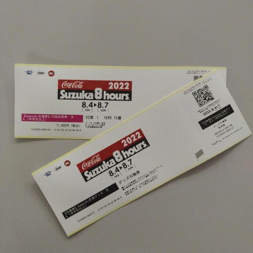 鈴鹿8耐Kawasaki応援V2席チケット2枚組