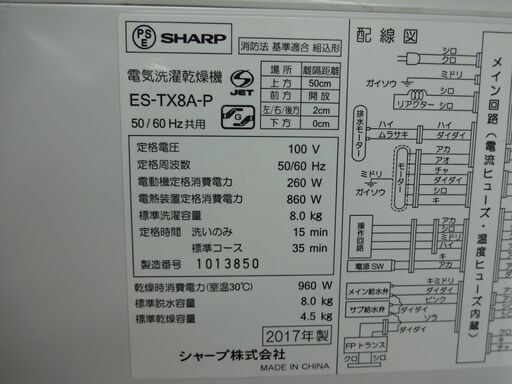 ID 108622 洗濯機 シャープ 8K 2017年製 ES-TX8A-P