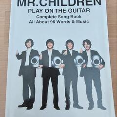 【超美品】Mr.Childrenの弾き語り全曲集