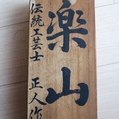 大工道具　鉋　銘あり