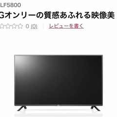 【値下げ】LG 32LF5800 液晶テレビ 32型 TV