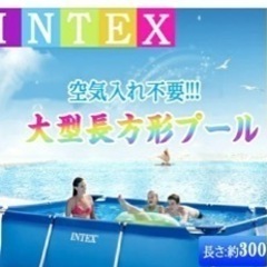 コストコ INTEX 大型フレームプール   カバー付