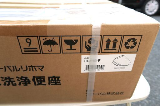 ☆フローバルリホマ FLOBAL REHOMA IB-110-F 温水洗浄便座 ウォシュレット WASHLET◆お手入れも楽々