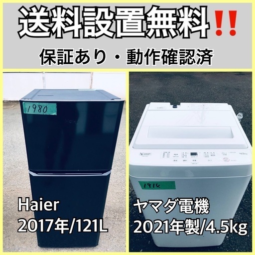 超高年式✨送料設置無料❗️家電2点セット 洗濯機・冷蔵庫 58