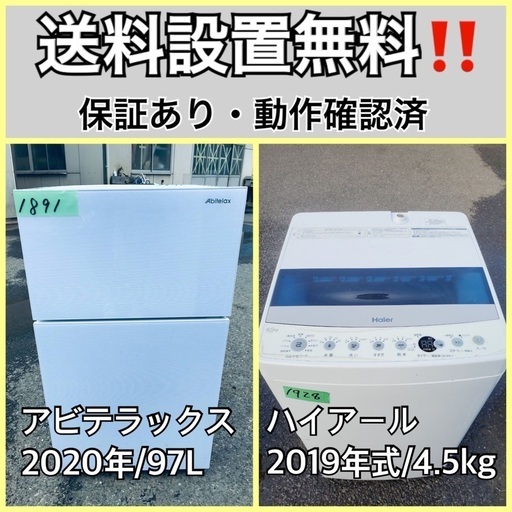 超高年式✨送料設置無料❗️家電2点セット 洗濯機・冷蔵庫 59