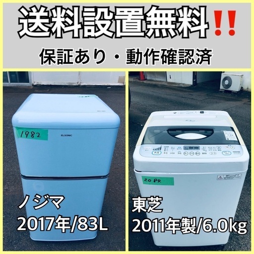 送料設置無料❗️業界最安値家電2点セット 洗濯機・冷蔵庫115