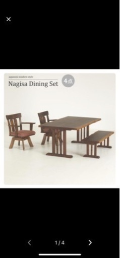 【新品・未開封・未使用】ナギサ　ダイニングテーブル　４点セット