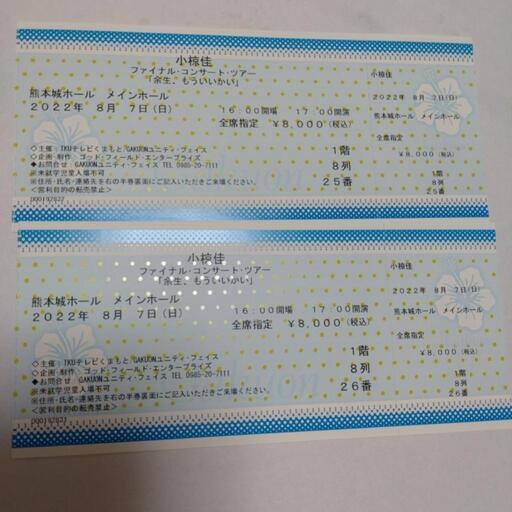 小椋佳 最後のコンサートペアチケット