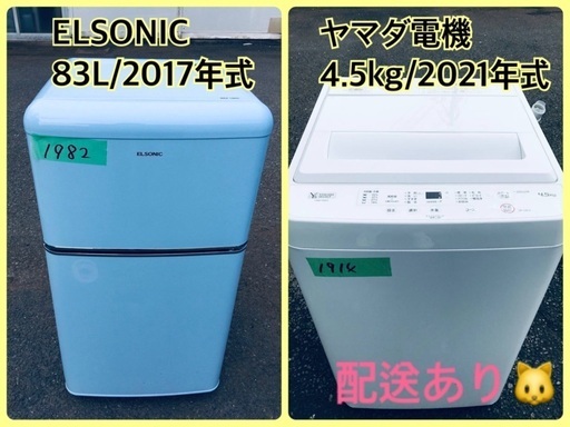 ⭐️2021年製⭐️今週のベスト家電★洗濯機/冷蔵庫✨一人暮らし応援♬