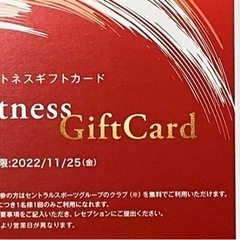 【値下げ・施設利用券】フィットネスギフトカード