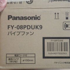 新品　Panasonic　パイプファンFY-08PDUK9D【縦...