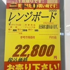 ニトリ製☆レンジボード☆近隣自社配送可能