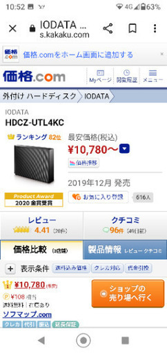 外付けHDDのUSB接続4TB