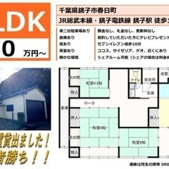 銚子戸建て