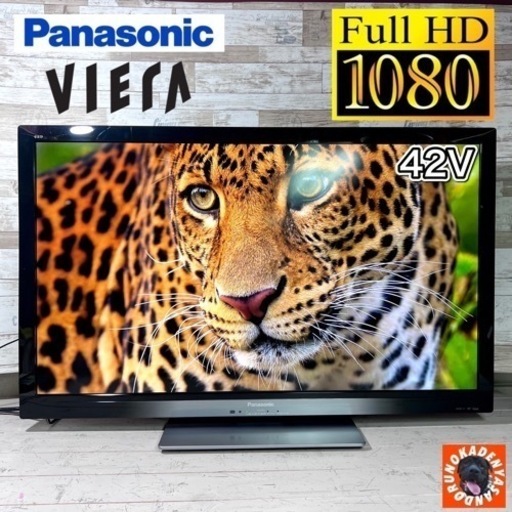 【すぐ見れる‼️】Panasonic VIERA 大型テレビ 42型✨ フルHD⭕️ 薄型 配送無料