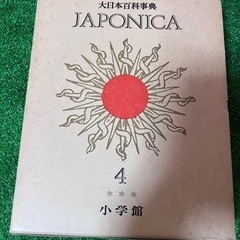 (最終値下)ジャポニカ 大日本百科事典 6冊(処分)