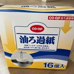 【ネット決済・配送可】油ろ過紙　coop油ろ過器専用　16個入【中古】