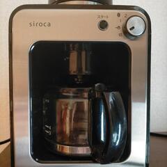 【ネット決済】siroca 全自動コーヒーメーカー
