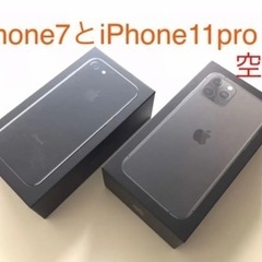 【空箱】iPhone7 とiPhone11pro （どちらも25...