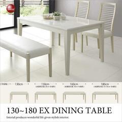 伸長式ダイニングテーブル130cm 〜180cm(白ホワイト)の画像