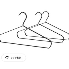 【美品】IKEA/ストリーキス/ハンガー