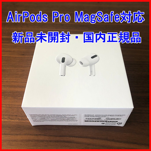 値下げ】国内正規品 Apple AirPods Pro MLWK3JA MagSafe - オーディオ