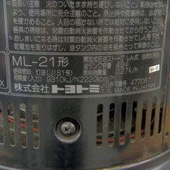 TOYOTOMI トヨトミ ML-21 ムーンライタートヨストーブ 開放式石油ストーブ しん式 アウトドア 防災 芯式 灯油 札幌 西区 西野