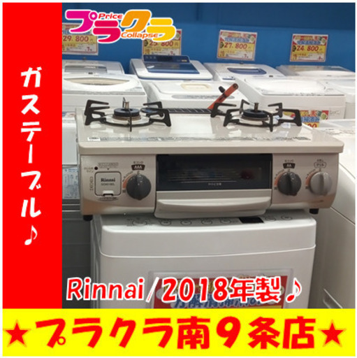 G5750　ガステーブル　Rinnai　DCM01BEL　プロパンガス　2018年製　3カ月保証　カード利用可能　家具　送料A　プラクラ南9条店