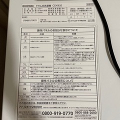 ドラム式洗濯機 使用1年未満