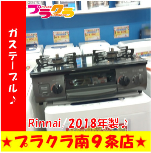 G5751　ガステーブル　Rinnai　RTE564BKR　プロパンガス　2018年製　3カ月保証　カード利用可能　家具　送料A　プラクラ南9条店