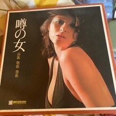 噂の女レコード