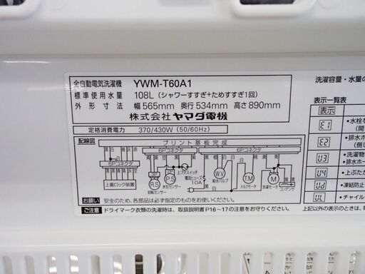 ヤマダ電機 Harbrelax 6.0kg 全自動洗濯機 YWM-T60A1 2017年製 10 − 北海道