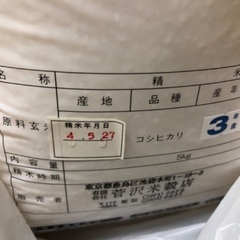 取引中 コシヒカリお米5kgの画像