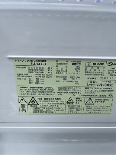 【リサイクルショップどりーむ鹿大前店】No.2254　冷蔵庫　SHARP　137L　2010年製　SJ-14T-S　シルバー(^^♪