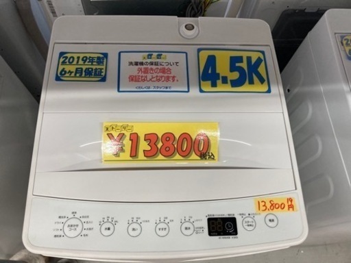 ハイアール　洗濯機　4.5k 2019年製　クリーニング済　6ヶ月保証　配達OK 管理番号:20608