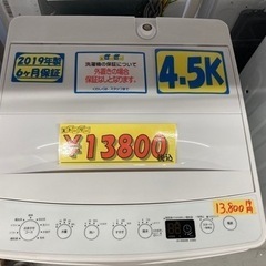 ハイアール　洗濯機　4.5k 2019年製　クリーニング済　6ヶ...